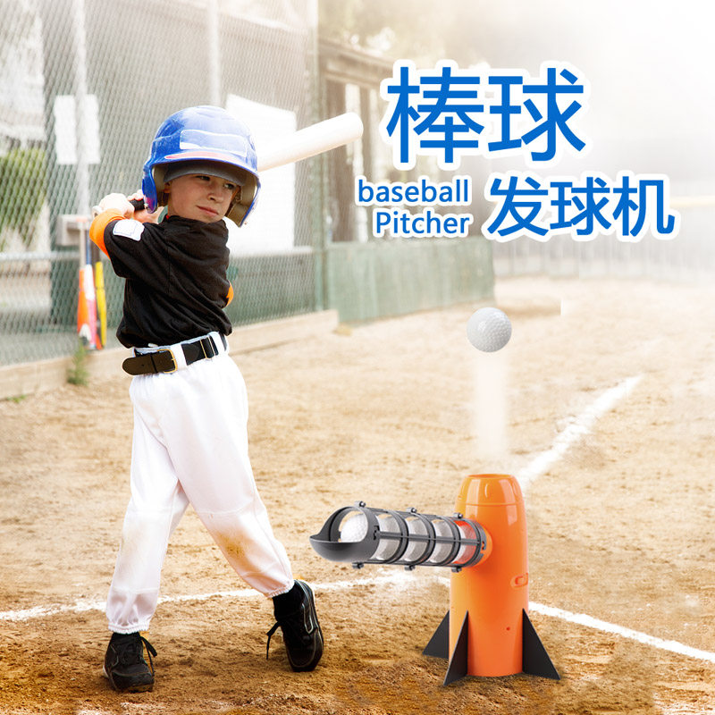 儿童棒球自动发球机球类击打训练玩具户外运动幼儿园亲子互动器材