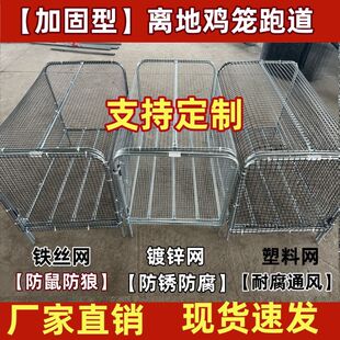 鸡笼跑道离地款铁丝网镀锌网养殖笼鸡笼隧道加粗钢管庭院农家散养