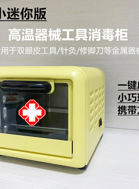 迷你高温消毒器牙科器械