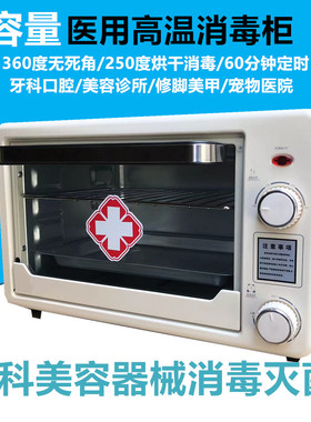 牙科口腔器械消毒柜双眼