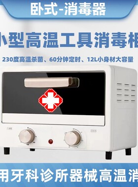 牙科消毒柜口腔器械手术