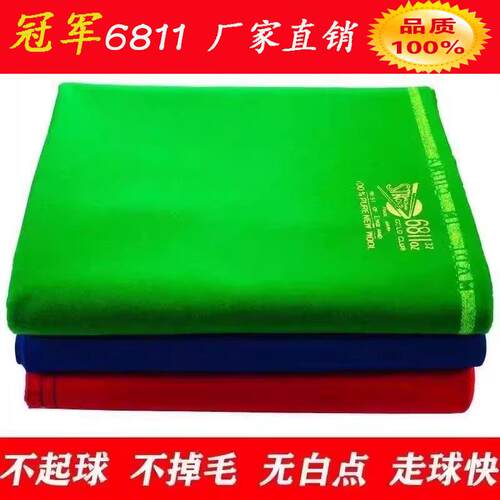 台尼桌球布用品6811黑八p