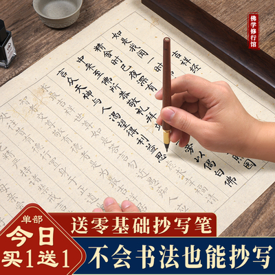 宣纸毛笔手抄本临摹字帖初学者
