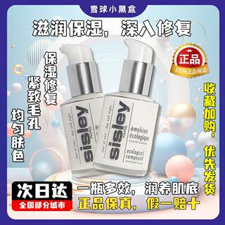 Sisley/希思黎全能乳液125ml补水保湿滋润修护孕妇可用全新升级款