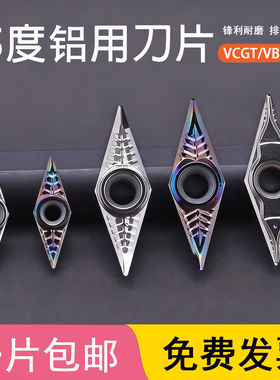 铝用车刀片VCGT160404/VBGT160402/110302/110304/160408-AK YH01