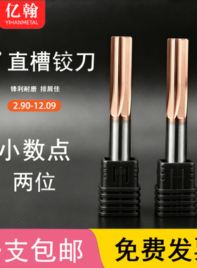 60度古铜涂层合金直槽铰刀钨钢机用铰刀5.85 5.86 5.87 5.88 5.89