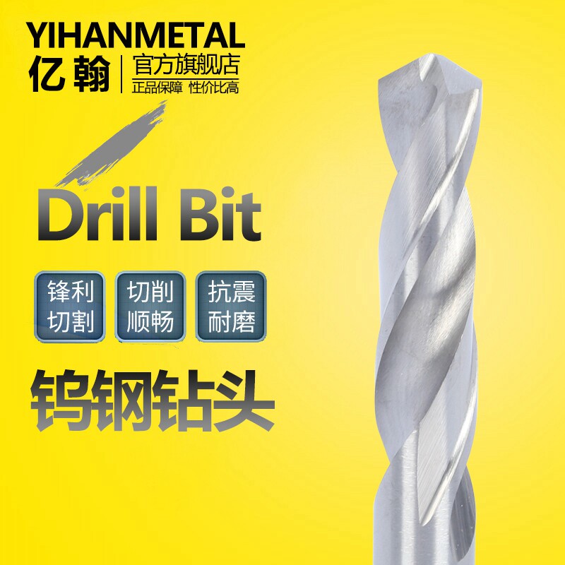 亿翰整体合金钨钢加长钻头18 18.5 19 19.5 20*100 150 200mm