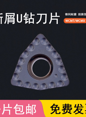 断屑U钻刀片WCMT030208/040208/050308/06T308/080412-L波浪YR930