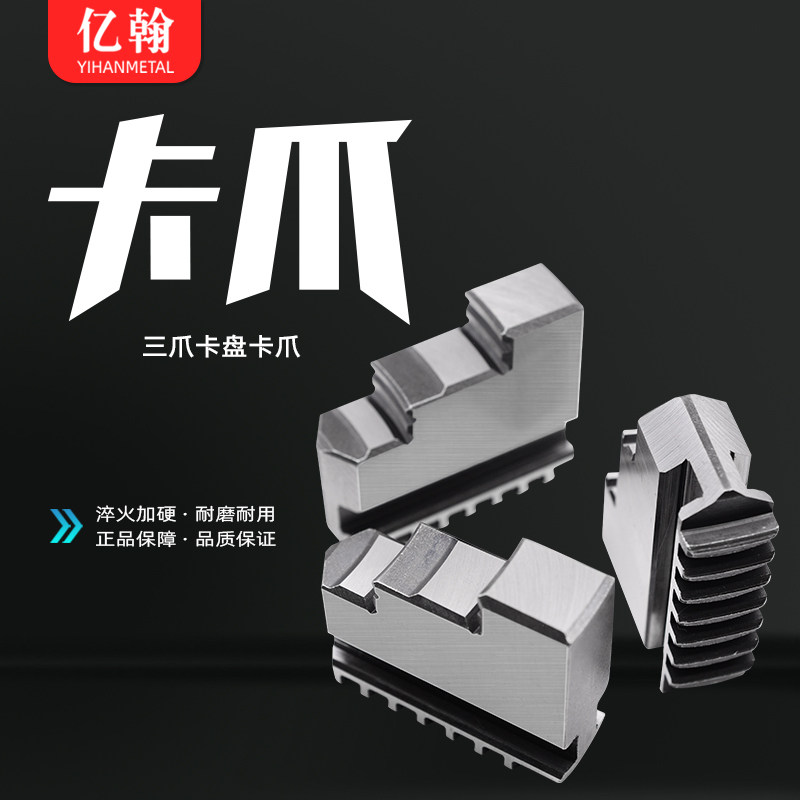 三爪卡盘配件k11卡爪80 100 125 160 200 250 320 400正爪反爪脚