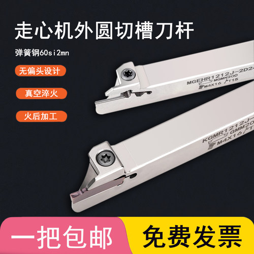 走心机无偏头切槽刀杆KGMR/MGEHR/RF123/TTER/DGTR1212J-2D24切断
