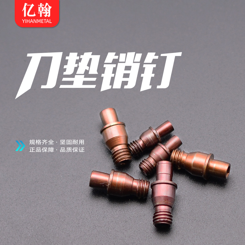 刀杆中心销钉 定位销CTM510/513/515/613/617/618/619/822/1022