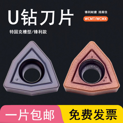特固克槽U钻刀片WCMX030208/040208/WCMT050308/06T308-DG YR360