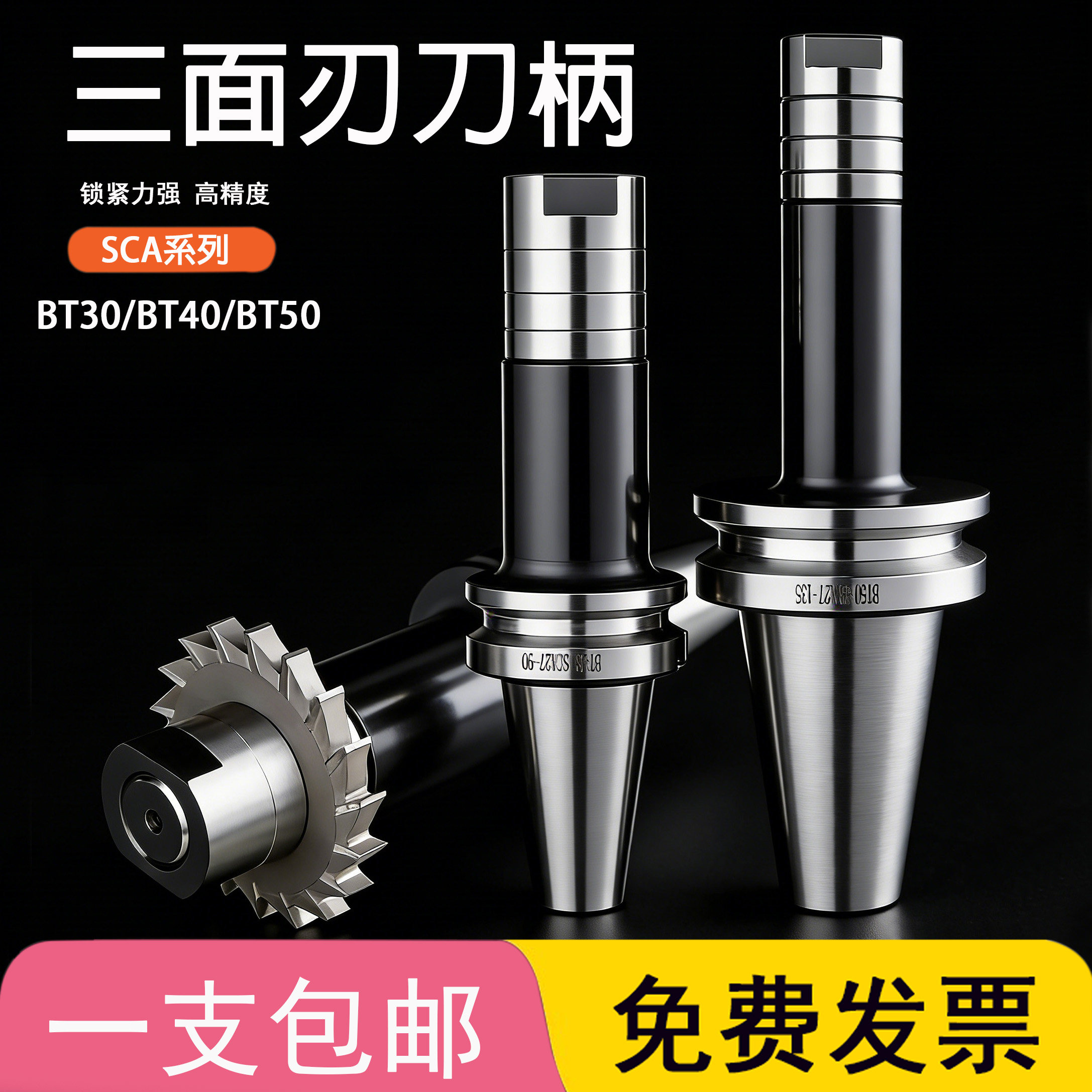 三面刃刀柄锯片侧铣BT40/BT50-SCA22-SCA27-SCA32-SCA40-90-150图片
