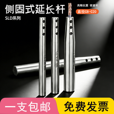 SLD侧固式深孔延长杆C8C10C12C16C20-SLD3/4/5/6/8加长杆抗震小径