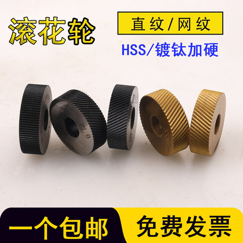 不锈钢用直纹滚花轮 高速钢镀钛网纹滚花刀P0.5 0.8 1.0 1.5轮子