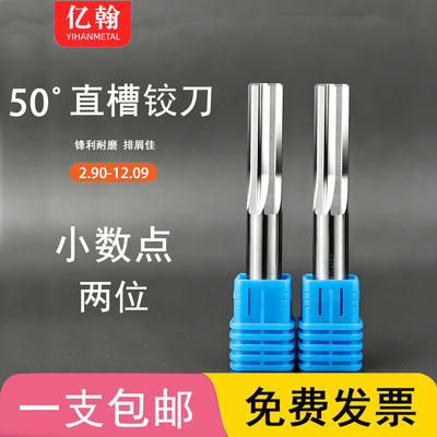 50度不涂层合金直槽铰刀钨钢机用铝用6.76 6.77 6.78 6.79 6.8