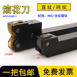 HSS数控车床直纹滚花刀不锈钢镀钛网纹双轮20方25方斜纹压花刀P1