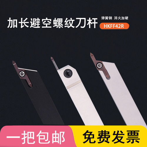 加长走心机螺纹刀片 SHKFR大避空大切深刀杆机夹螺纹 HKFF42R6001