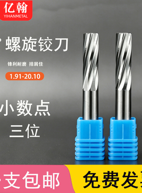 50度不涂层合金螺旋铰刀钨钢机用铝用13.27 13.28 13.29 13.3