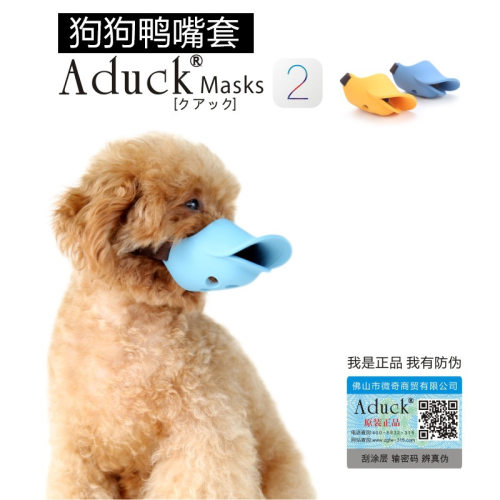 Aduck防狗咬叫鸭嘴套泰迪金毛狗狗嘴套大型犬防咬口罩防乱吃捡食