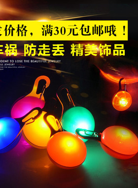 宠物LED狗狗发光吊坠泰迪夜光防丢灯边牧狗牌金毛法斗夜间遛狗灯