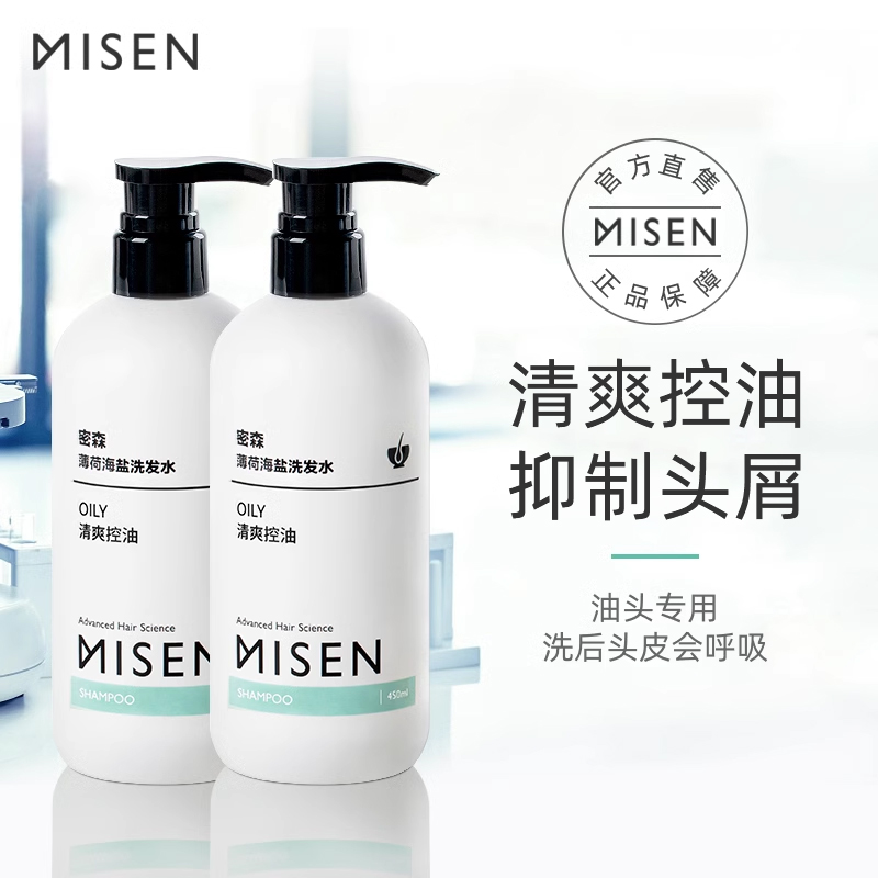 密森薄荷海盐洗发水450ml*2去屑控油蓬松女洗发露洗头膏官方正品