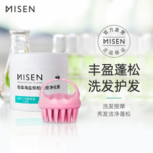密森头皮净化磨砂膏按摩梳洗发护发梳海盐侧柏洗头膏