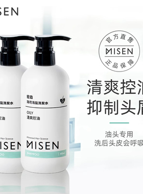 密森薄荷海盐洗发水450ml*2去屑控油蓬松女洗发露洗头膏官方正品