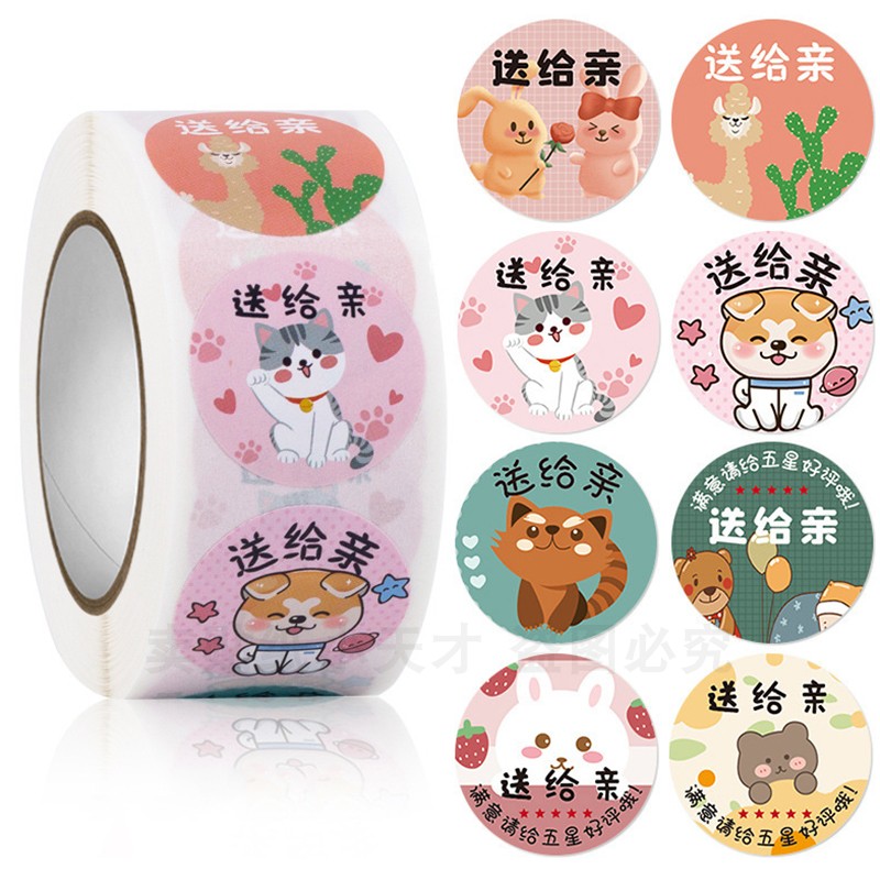 500张/卷赠品小礼物好五星评价贴纸自粘不干胶卡通装饰包装标签
