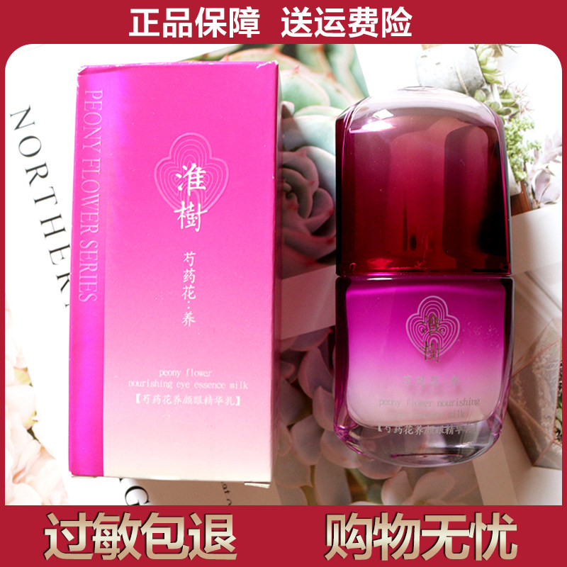 淮树化妆品旗舰芍药花眼精华乳30ml 淡化细纹黑眼圈眼袋眼霜正品