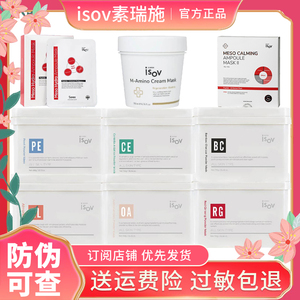 韩国isov素瑞施积雪草海洋软膜粉补水俢护高岭土杏仁燕麦面膜底膏