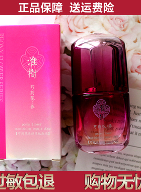 淮树旗舰芍药花抗衰老正品原液