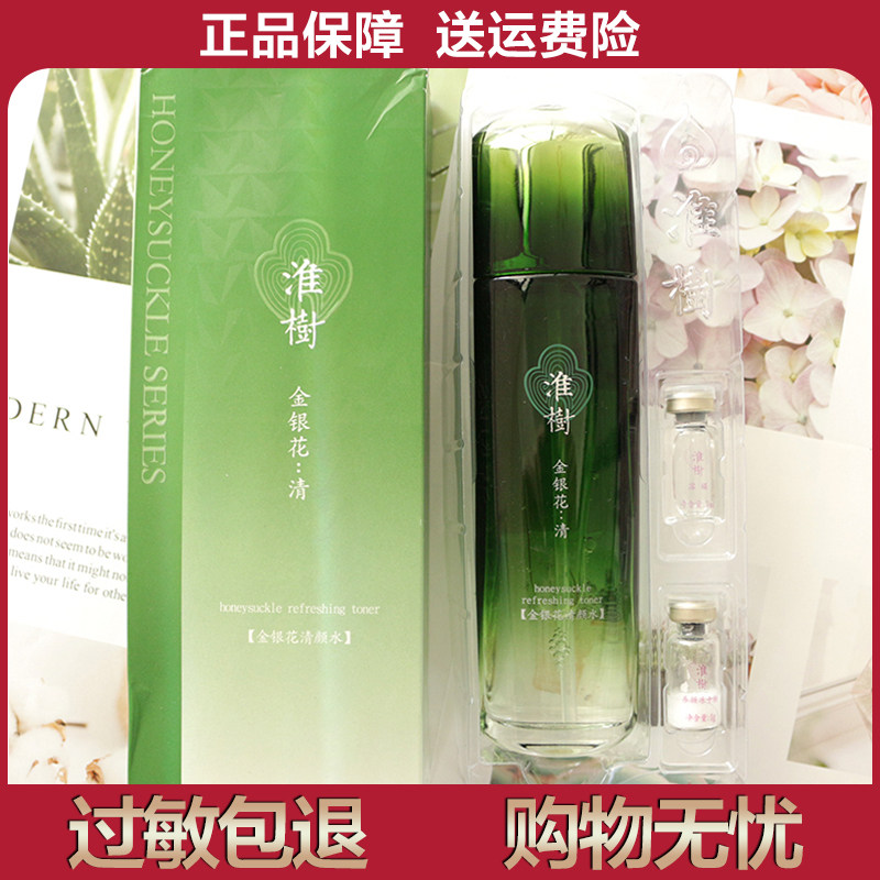 淮树化妆品旗舰金银花清颜水套装清爽控油爽肤水护肤品正品