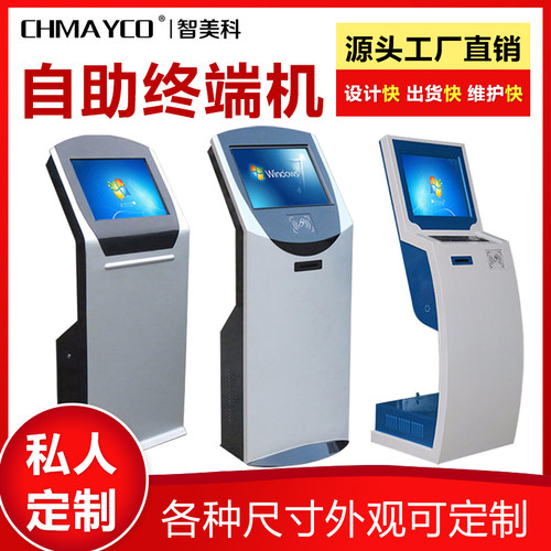 智美科触摸屏查询一体机