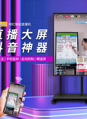 抖音导播带货投屏摄像头一体机