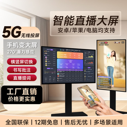 【销量过万】直播大屏显示器