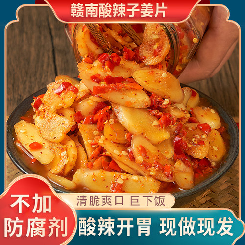 江西特产酸辣开胃子姜片仔姜嫩美