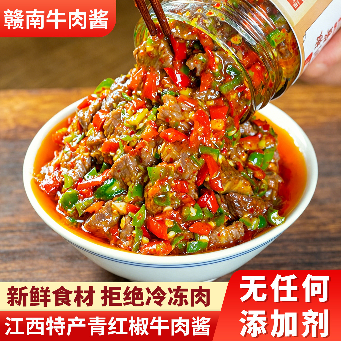 江西特产农家手工制作青红剁椒香辣牛肉酱拌饭酱爆辣下饭菜拌面