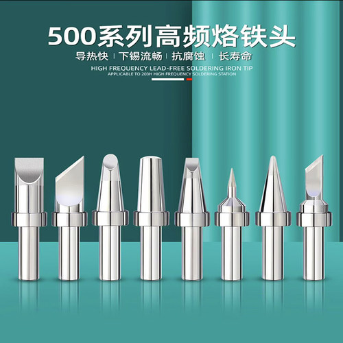500系列烙铁头高频焊台USB紫铜抗氧化环保无铅易上锡工业级锡焊头
