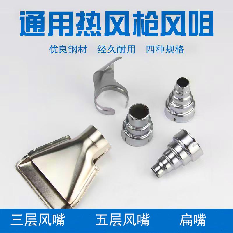热风枪风嘴35mm耐高温通用型手持式三层五层圆形工业级风咀转接头