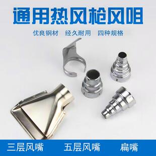 热风枪风嘴35mm耐高温通用型手持式三层五层圆形工业级风咀转接头