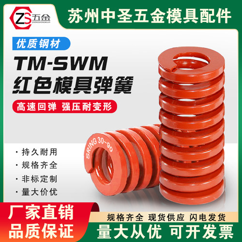 矩形扁线弹簧模具配件