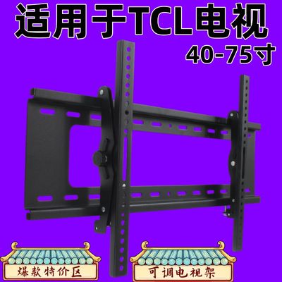 通用于TCL75V8E75V6EA75V8G75T9G75V6D电视挂架壁挂件支架