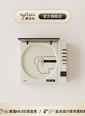 【赛塔林】R300 CD播放机复古播放器蓝牙CD机  MUSE设计奖金奖