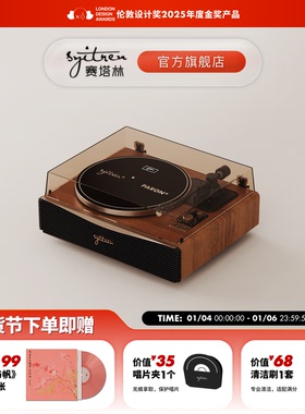 【赛塔林】PARON二代黑胶唱片机蓝牙音响摆件复古生日礼物留声机