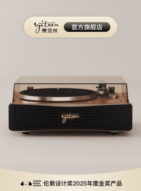 赛塔林黑胶唱片机复古音响蓝牙音箱摆件PARON二代家用留声机