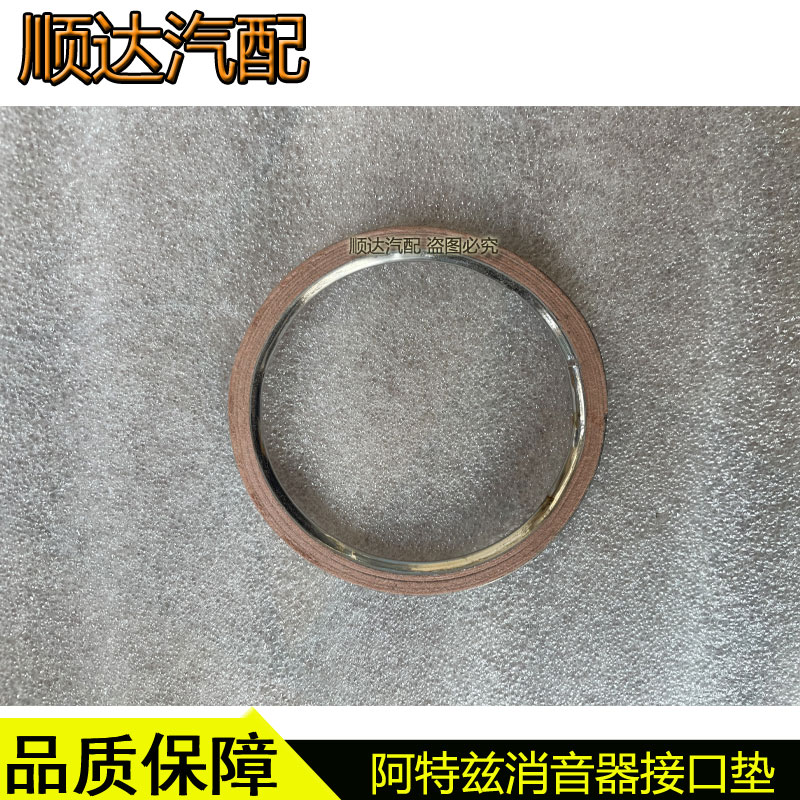 马自达阿特兹CX4昂克赛拉CX5 CX8 CX30排气管消音器接口垫密封圈