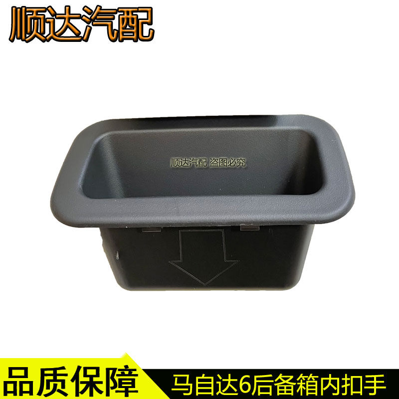 马自达6睿翼昂克赛拉CX5后备箱内扣手奔腾B70B50行李箱尾门拉手盖