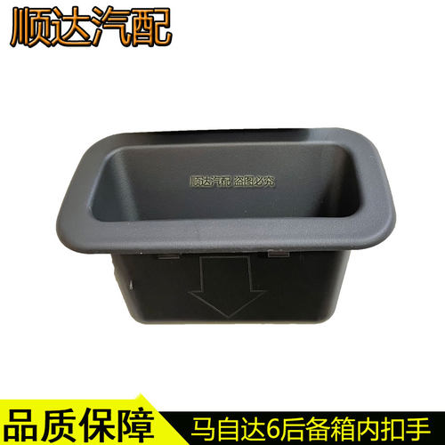 马自达6睿翼昂克赛拉CX5后备箱内扣手奔腾B70B50行李箱尾门拉手盖