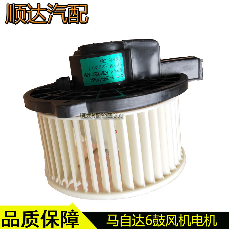 马自达6睿翼奔腾B70鼓风机电机
